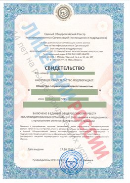 Свидетельство о включении в единый общероссийский реестр квалифицированных организаций Сертолово Свидетельство РКОпп